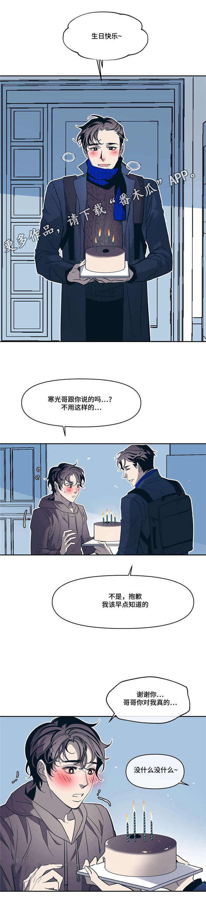 《隐秘青年》漫画最新章节第15章：有我在免费下拉式在线观看章节第【8】张图片