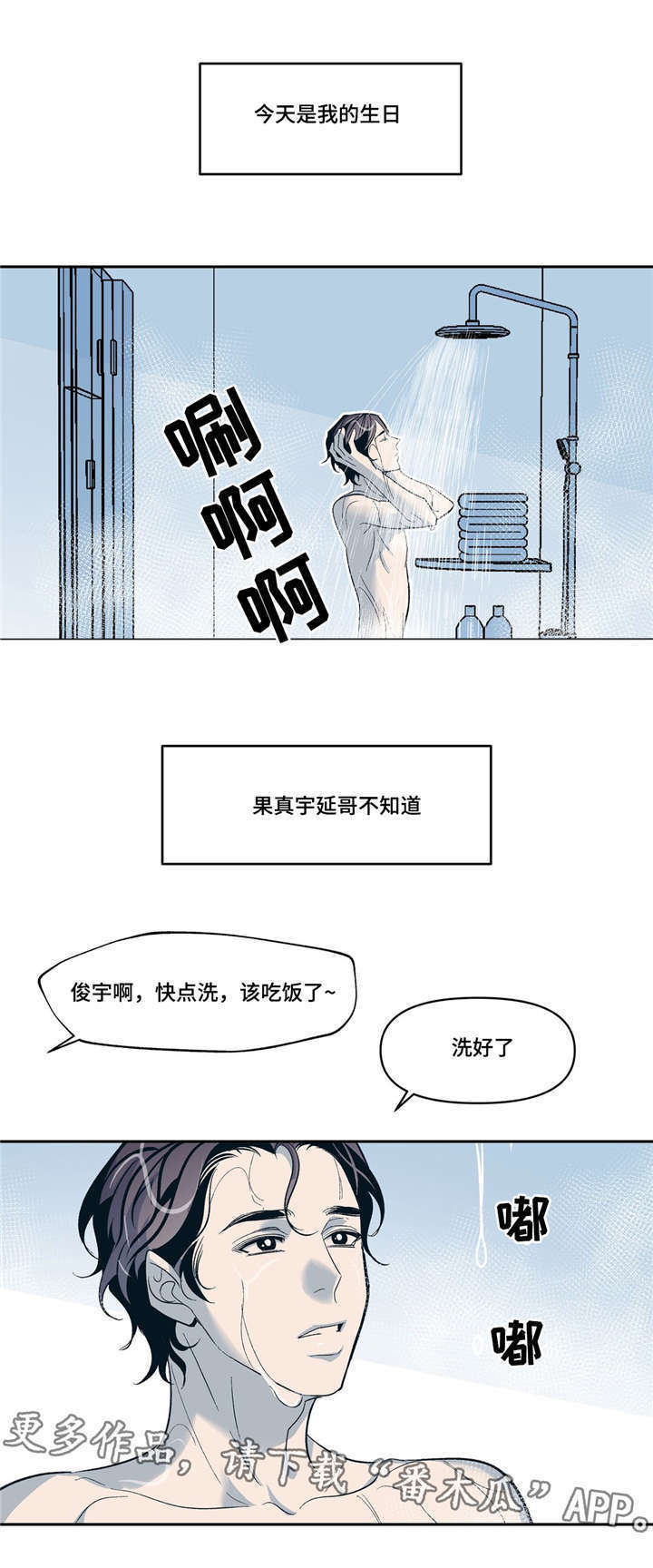 《隐秘青年》漫画最新章节第15章：有我在免费下拉式在线观看章节第【23】张图片