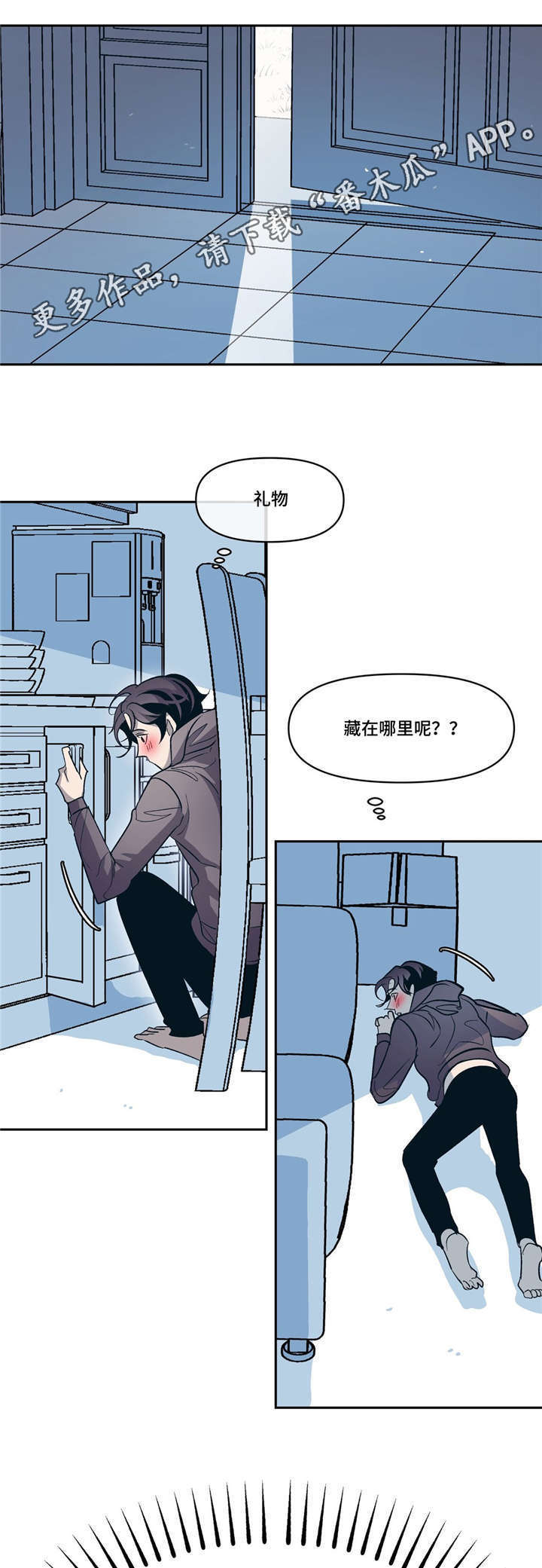 《隐秘青年》漫画最新章节第15章：有我在免费下拉式在线观看章节第【19】张图片