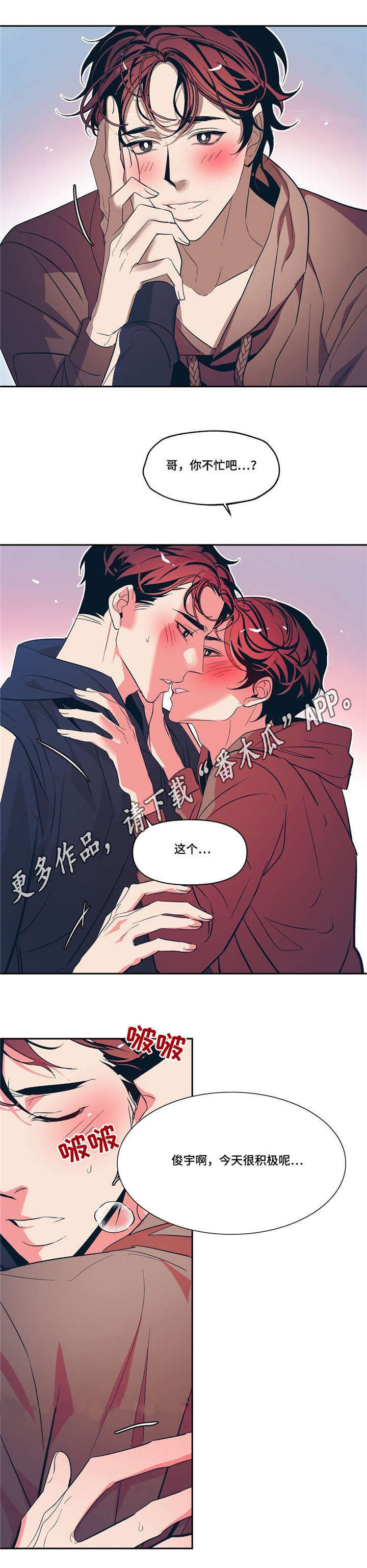 《隐秘青年》漫画最新章节第16章：说谎免费下拉式在线观看章节第【18】张图片