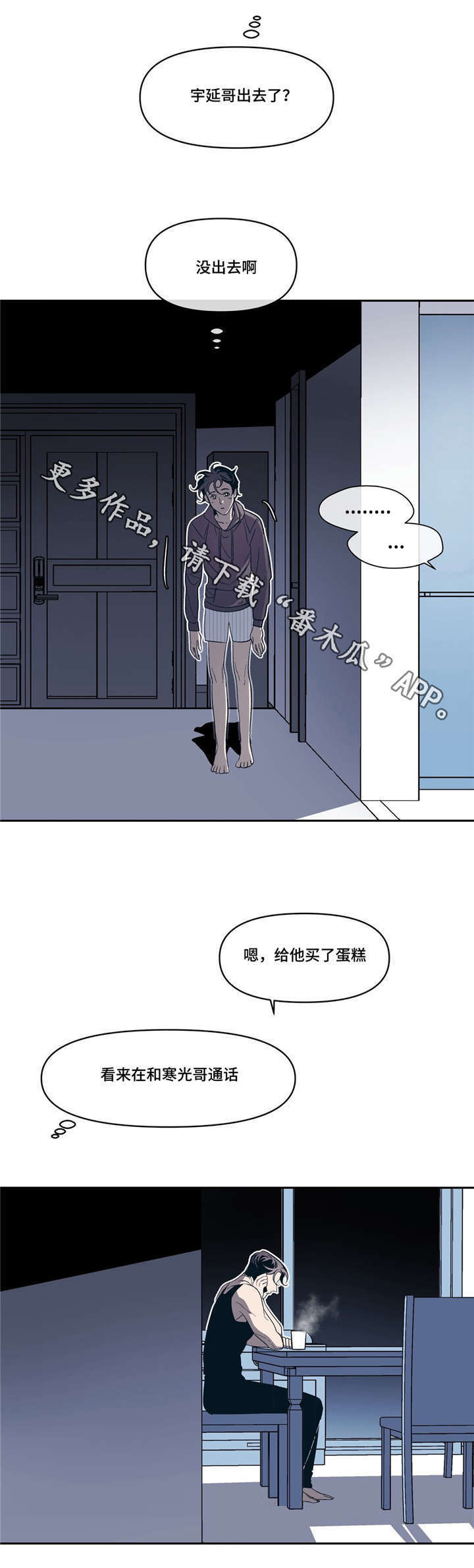 《隐秘青年》漫画最新章节第16章：说谎免费下拉式在线观看章节第【4】张图片