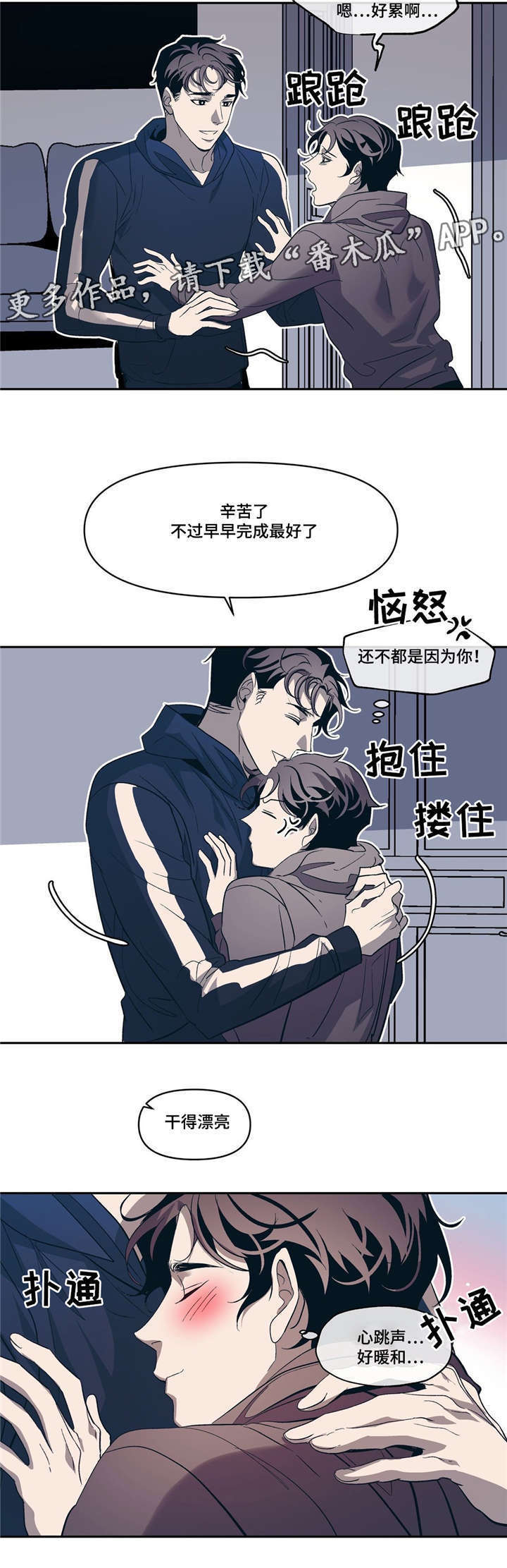 《隐秘青年》漫画最新章节第16章：说谎免费下拉式在线观看章节第【20】张图片