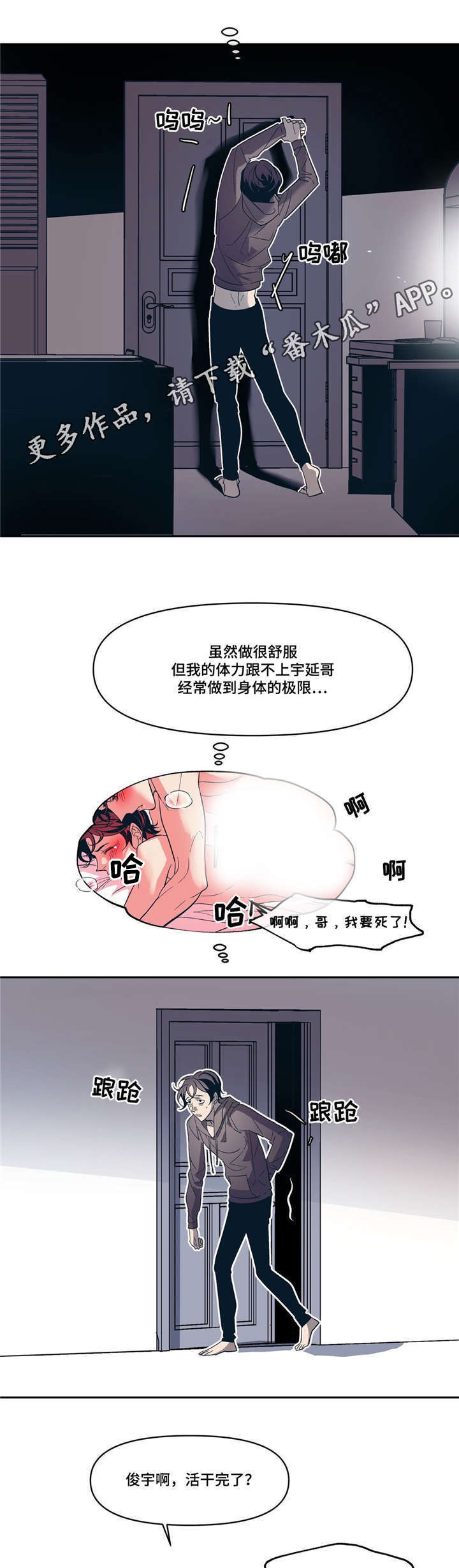 《隐秘青年》漫画最新章节第16章：说谎免费下拉式在线观看章节第【21】张图片