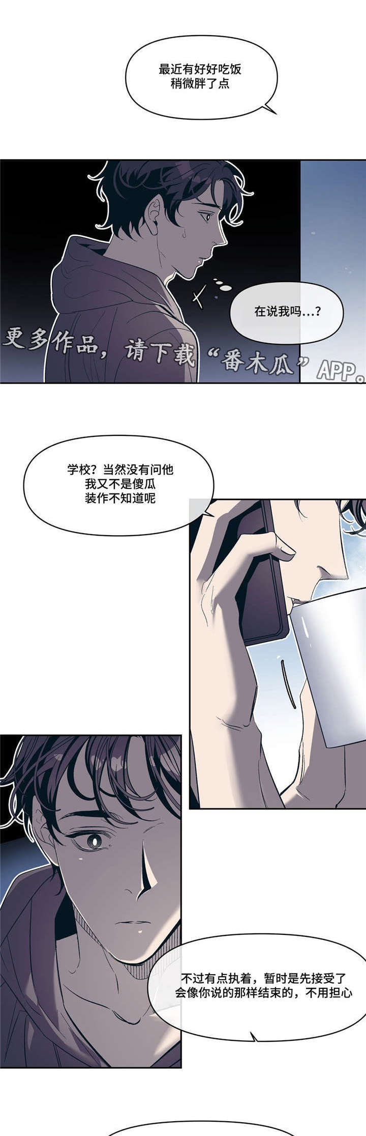 《隐秘青年》漫画最新章节第16章：说谎免费下拉式在线观看章节第【3】张图片