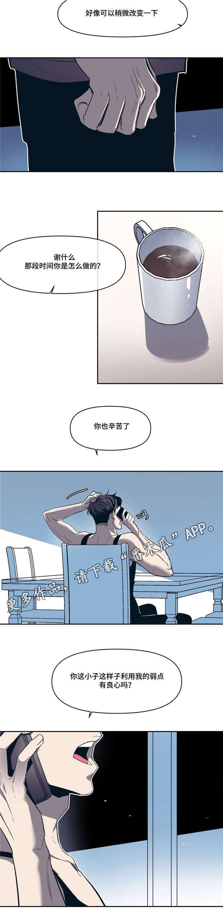 《隐秘青年》漫画最新章节第16章：说谎免费下拉式在线观看章节第【2】张图片