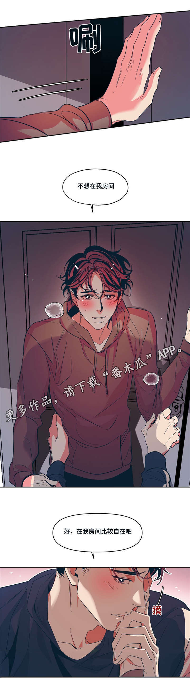 《隐秘青年》漫画最新章节第16章：说谎免费下拉式在线观看章节第【16】张图片