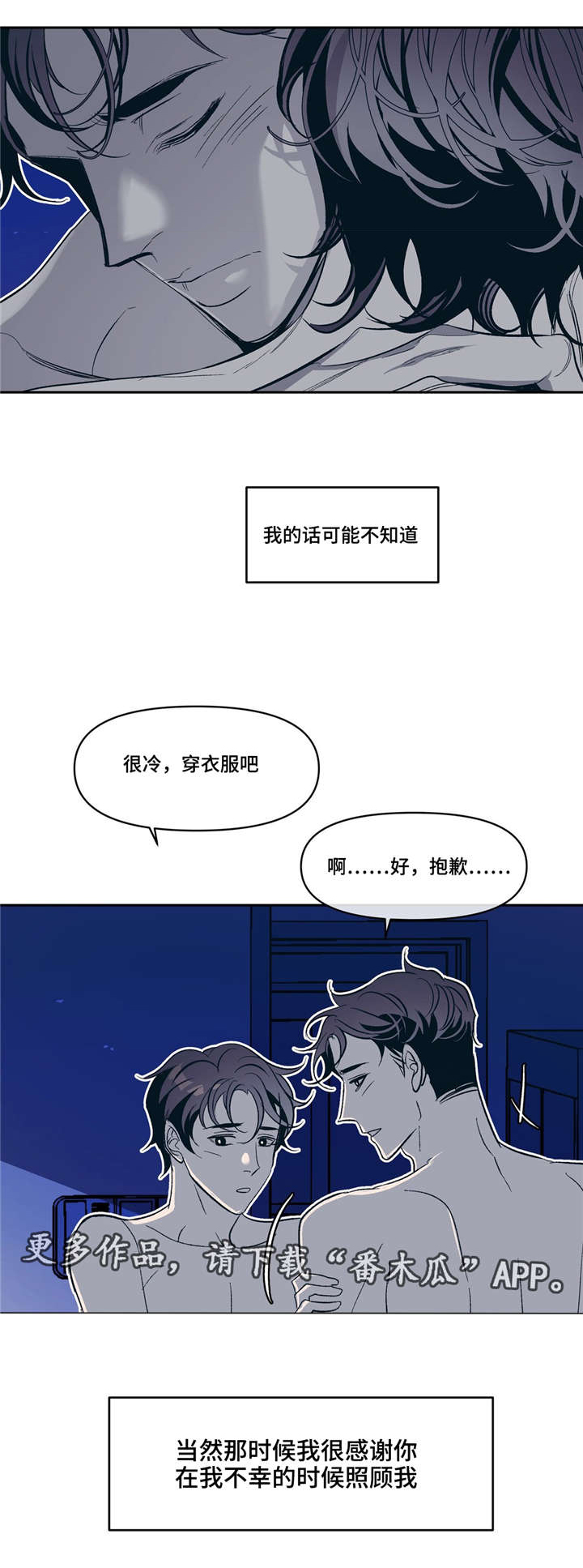 《隐秘青年》漫画最新章节第19章：因为我，所以更不幸免费下拉式在线观看章节第【2】张图片