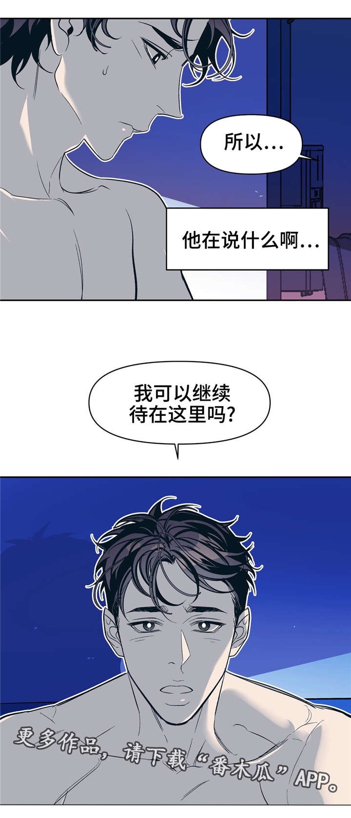 《隐秘青年》漫画最新章节第19章：因为我，所以更不幸免费下拉式在线观看章节第【5】张图片