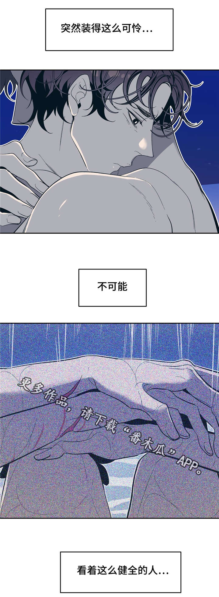 《隐秘青年》漫画最新章节第19章：因为我，所以更不幸免费下拉式在线观看章节第【3】张图片