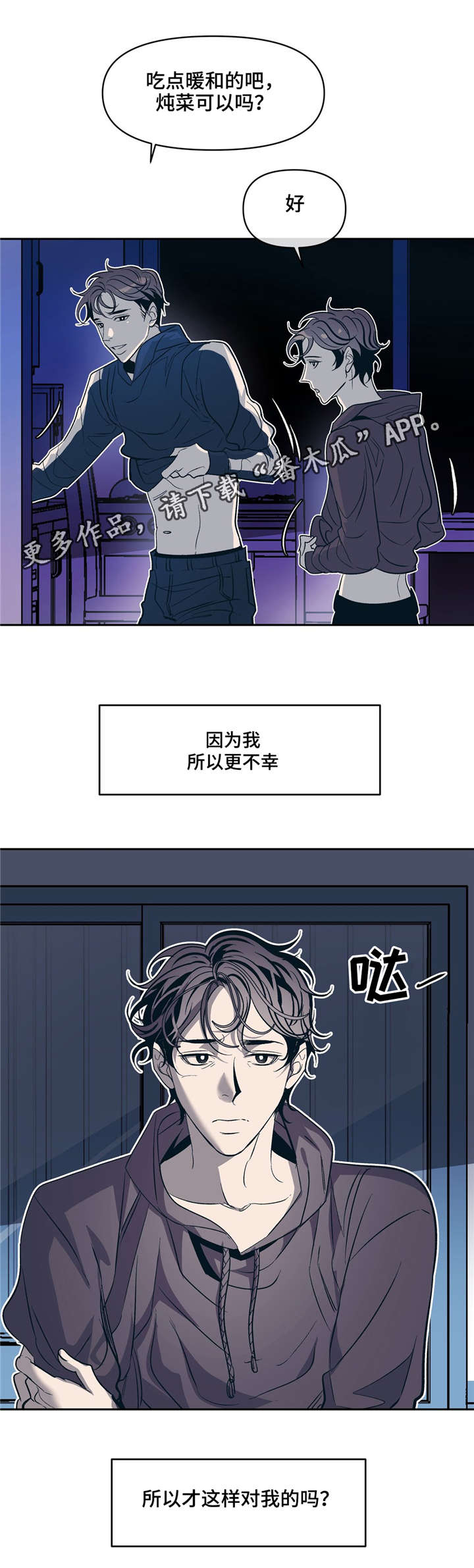 《隐秘青年》漫画最新章节第19章：因为我，所以更不幸免费下拉式在线观看章节第【1】张图片