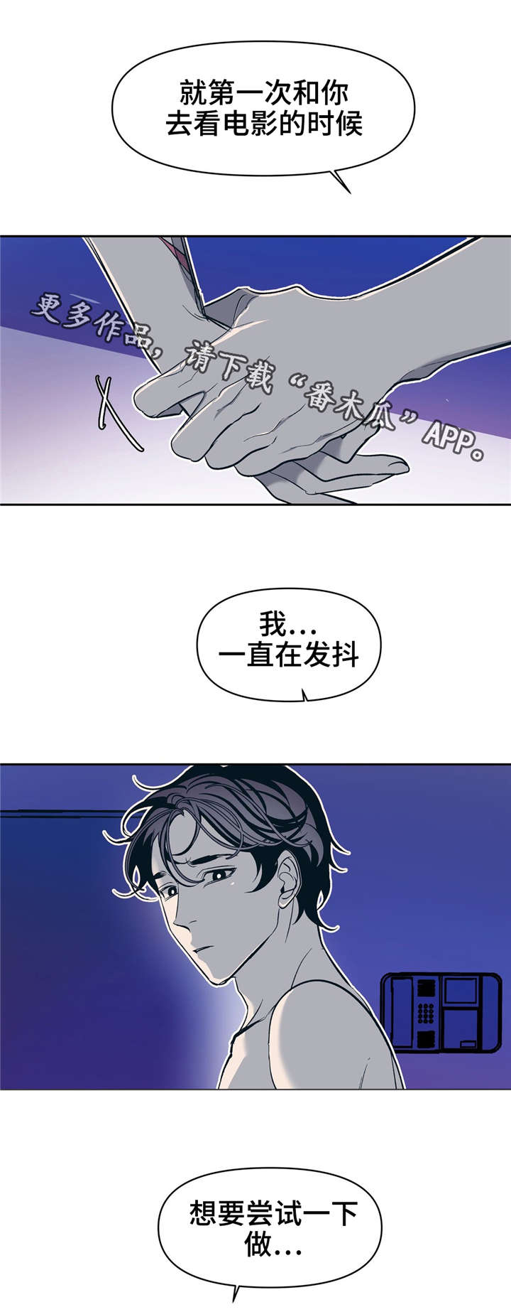 《隐秘青年》漫画最新章节第19章：因为我，所以更不幸免费下拉式在线观看章节第【7】张图片