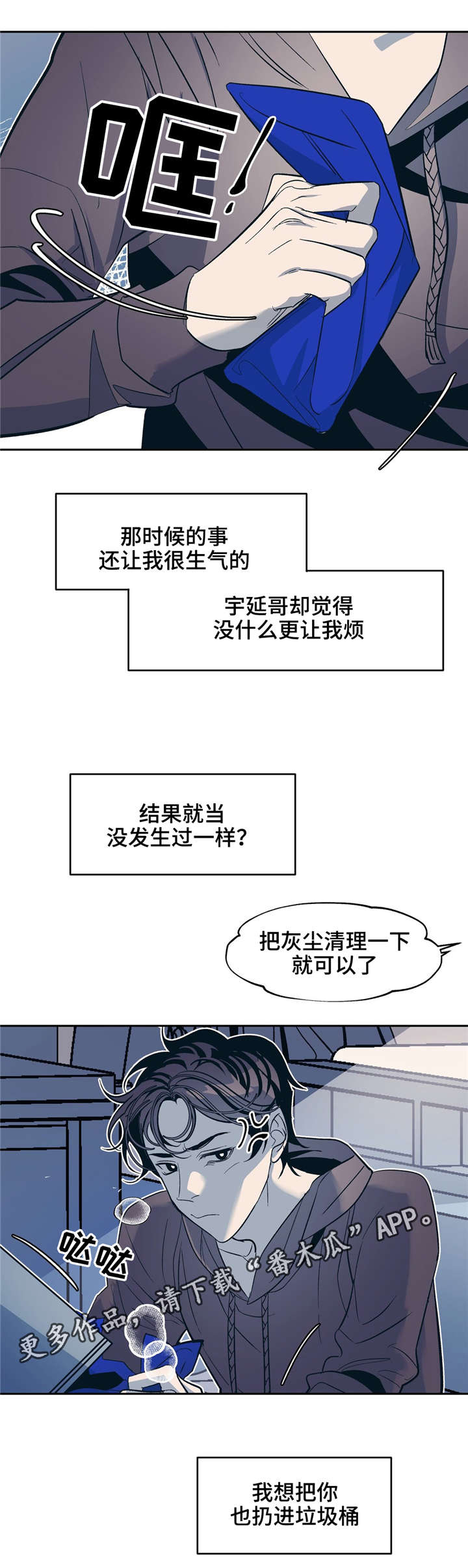 《隐秘青年》漫画最新章节第20章：不需要免费下拉式在线观看章节第【2】张图片