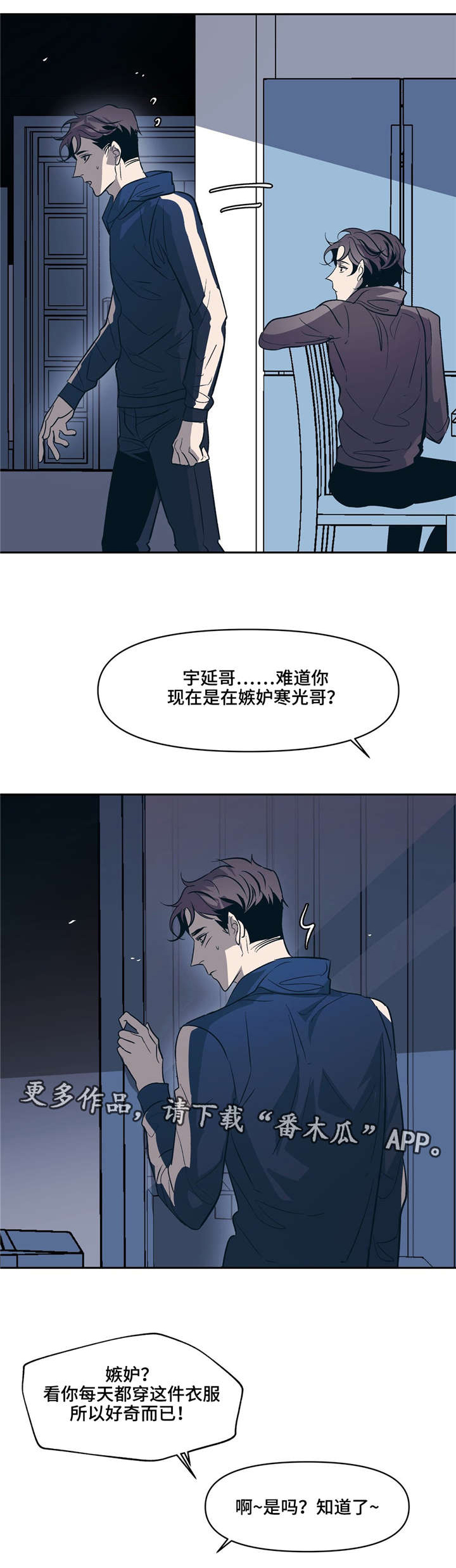 《隐秘青年》漫画最新章节第20章：不需要免费下拉式在线观看章节第【10】张图片