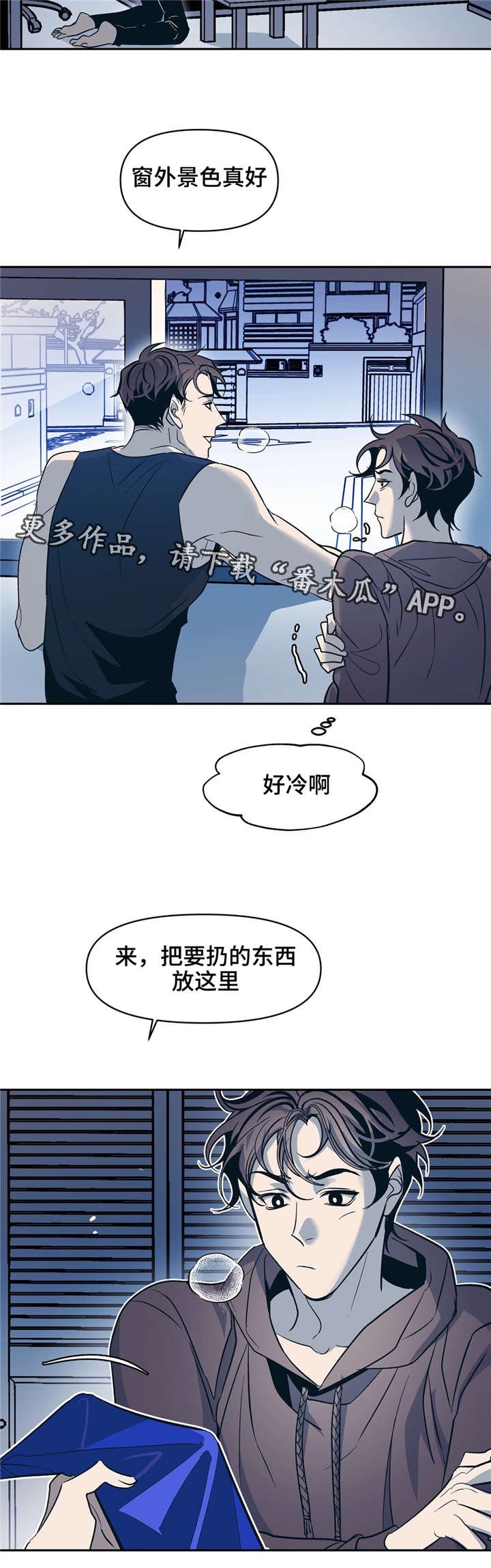 《隐秘青年》漫画最新章节第20章：不需要免费下拉式在线观看章节第【3】张图片