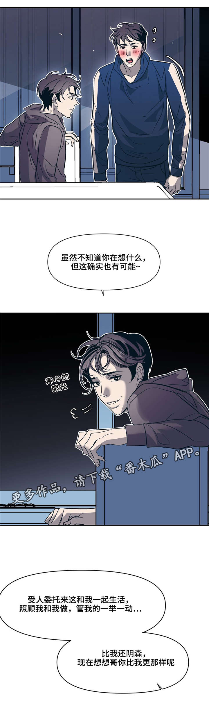 《隐秘青年》漫画最新章节第20章：不需要免费下拉式在线观看章节第【9】张图片