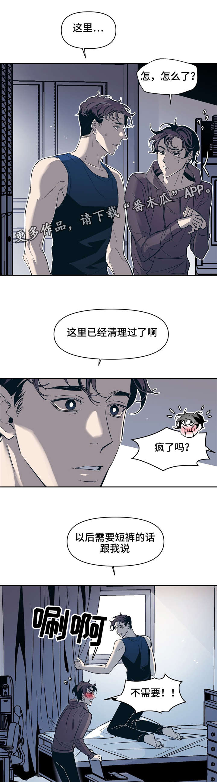 《隐秘青年》漫画最新章节第20章：不需要免费下拉式在线观看章节第【4】张图片