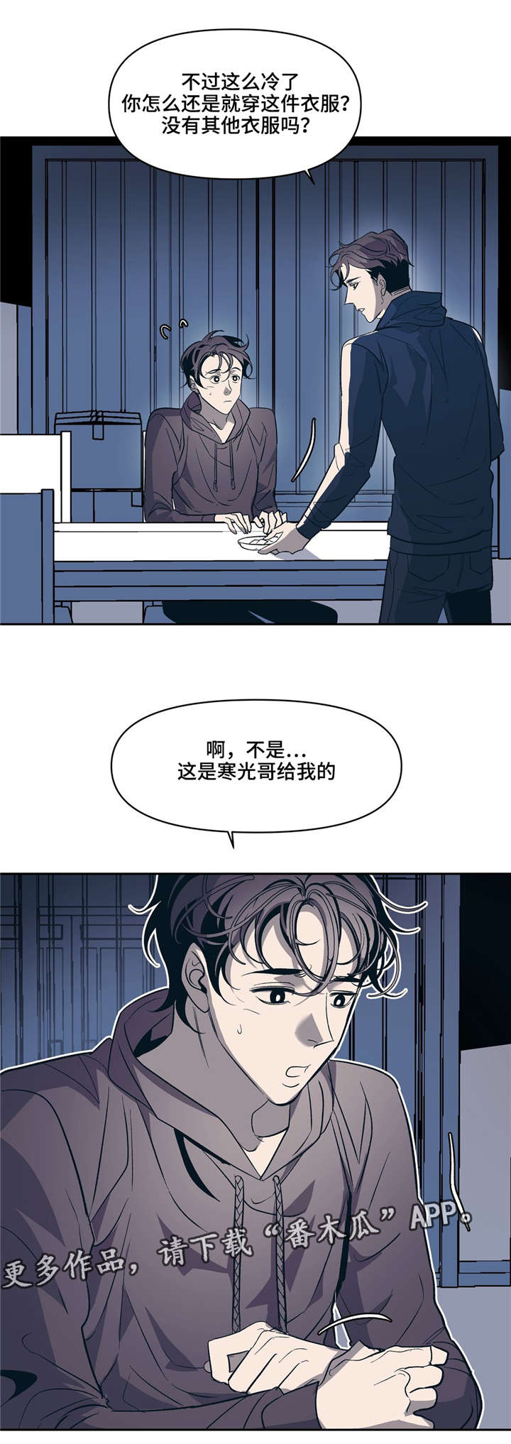 《隐秘青年》漫画最新章节第20章：不需要免费下拉式在线观看章节第【13】张图片