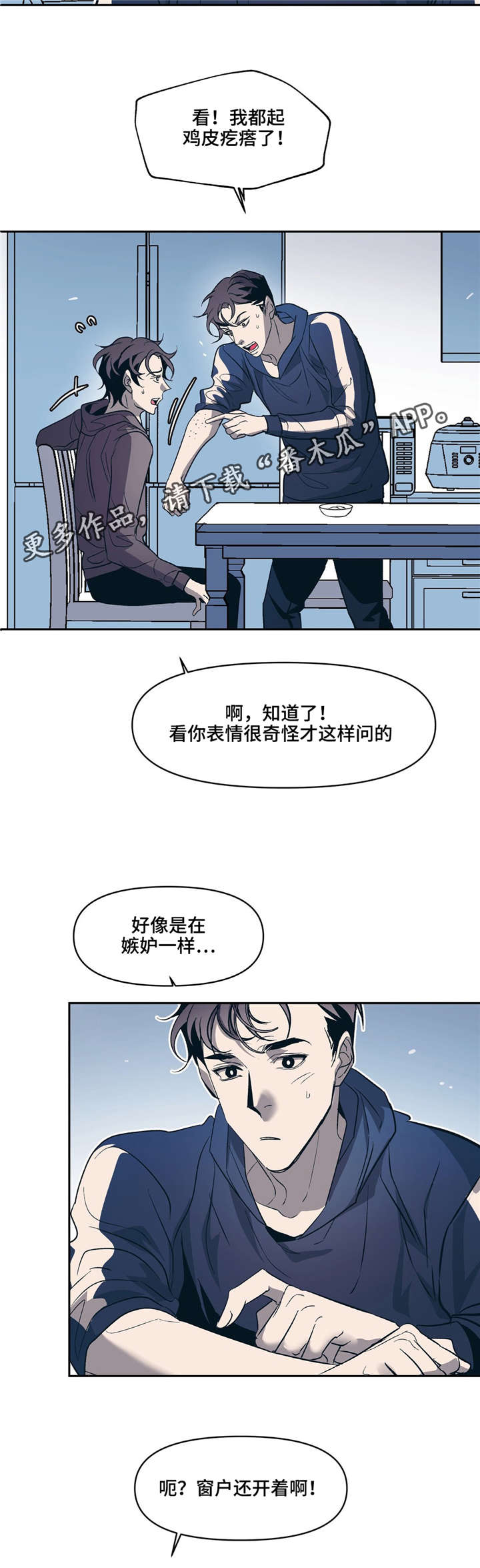 《隐秘青年》漫画最新章节第20章：不需要免费下拉式在线观看章节第【11】张图片