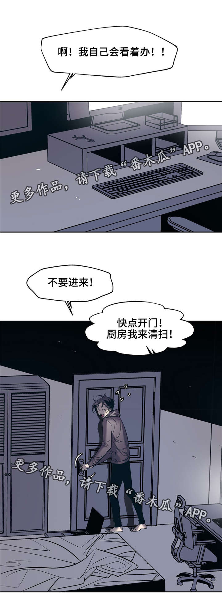 《隐秘青年》漫画最新章节第20章：不需要免费下拉式在线观看章节第【6】张图片