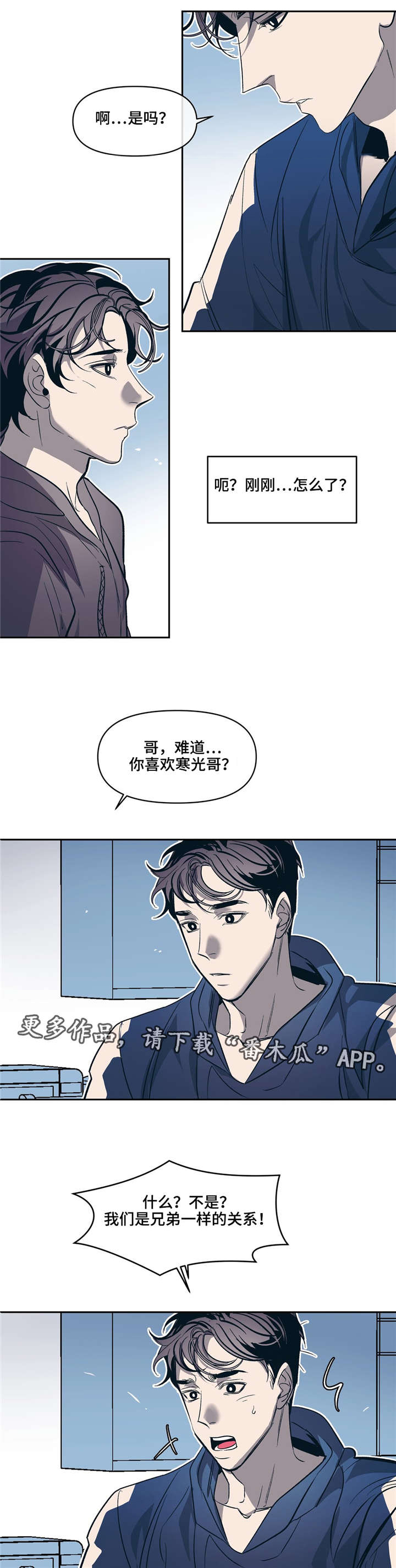 《隐秘青年》漫画最新章节第20章：不需要免费下拉式在线观看章节第【12】张图片