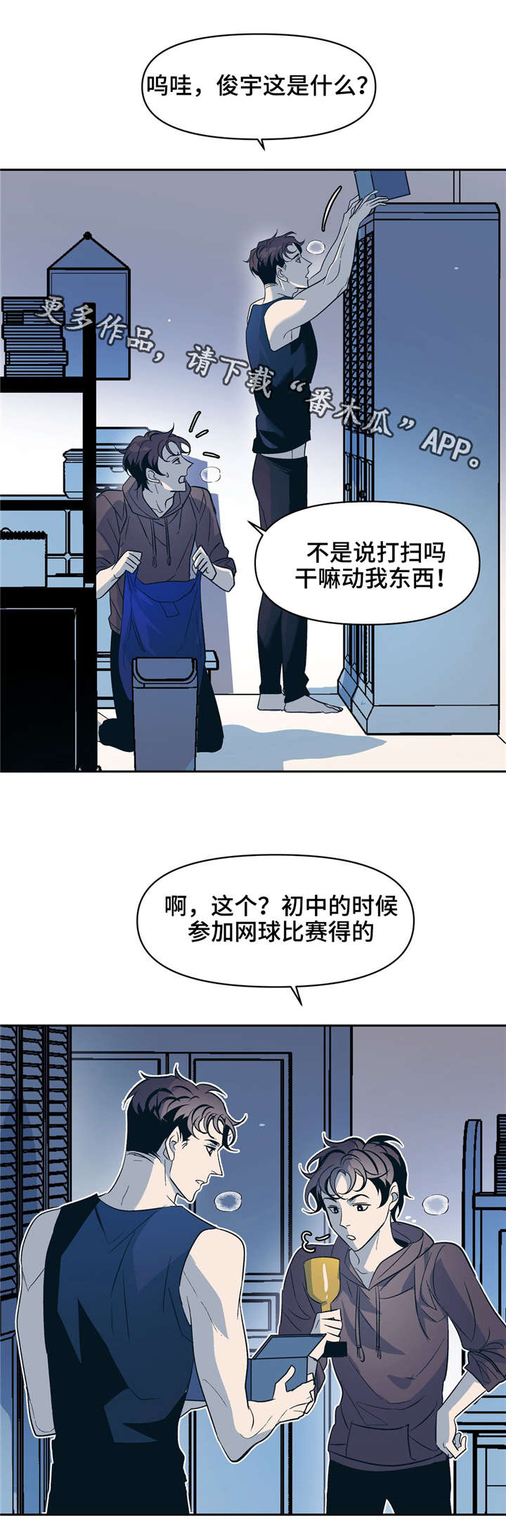 《隐秘青年》漫画最新章节第21章：转换心情免费下拉式在线观看章节第【14】张图片