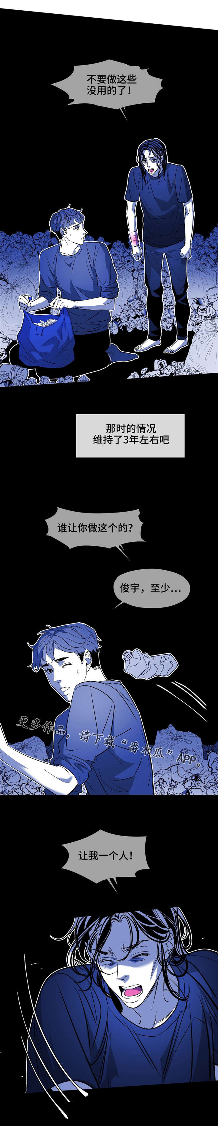 《隐秘青年》漫画最新章节第21章：转换心情免费下拉式在线观看章节第【7】张图片