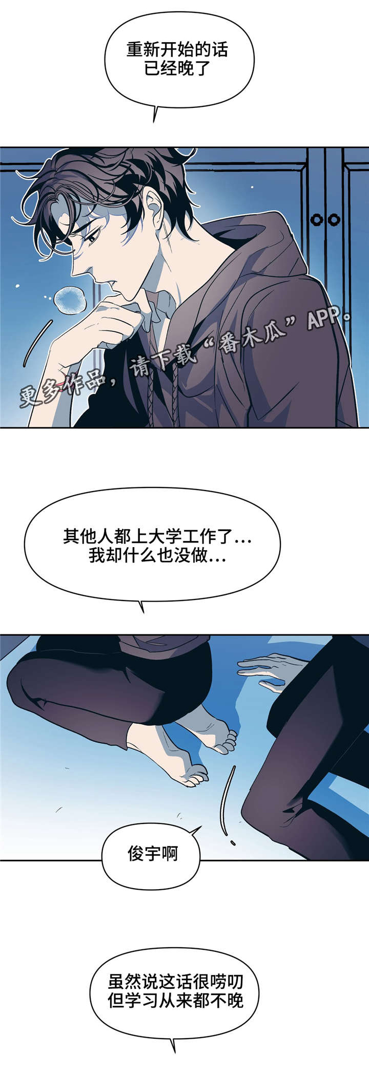 《隐秘青年》漫画最新章节第21章：转换心情免费下拉式在线观看章节第【11】张图片