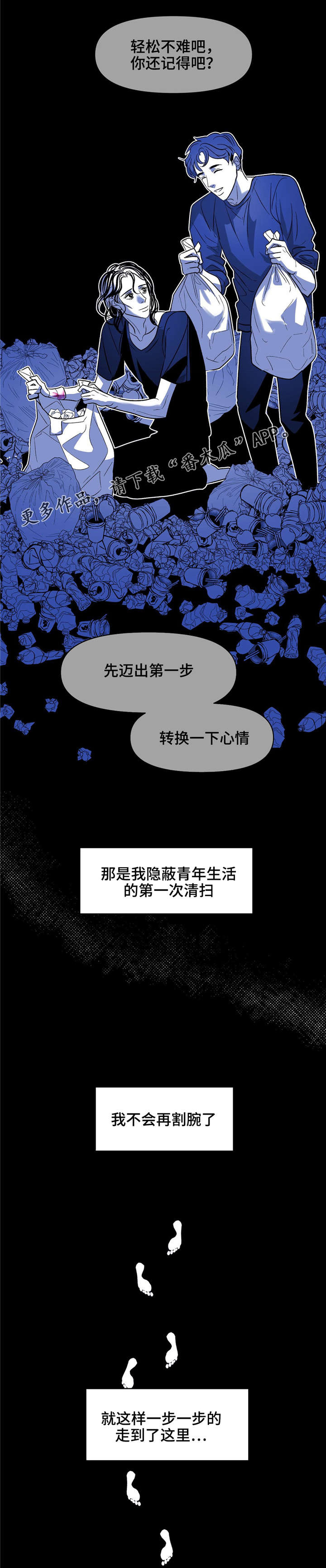 《隐秘青年》漫画最新章节第21章：转换心情免费下拉式在线观看章节第【2】张图片