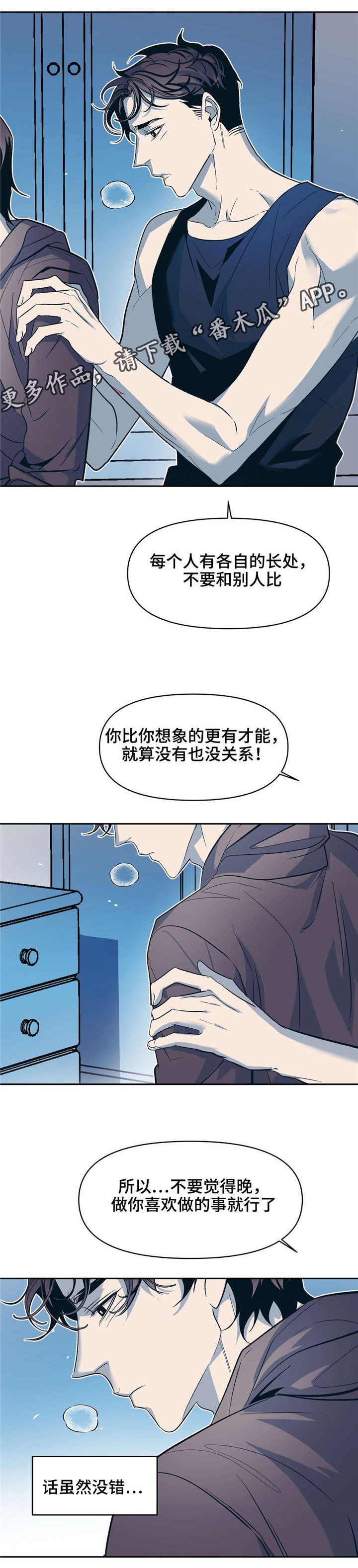 《隐秘青年》漫画最新章节第21章：转换心情免费下拉式在线观看章节第【10】张图片