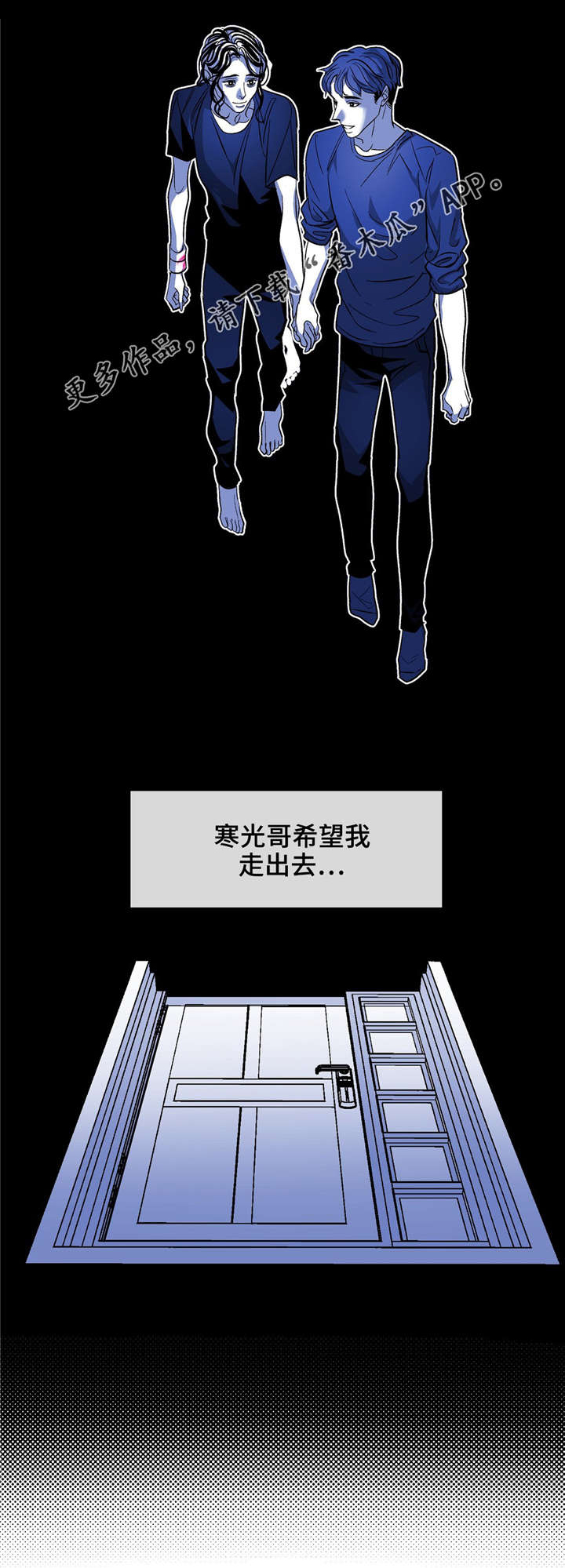 《隐秘青年》漫画最新章节第21章：转换心情免费下拉式在线观看章节第【1】张图片