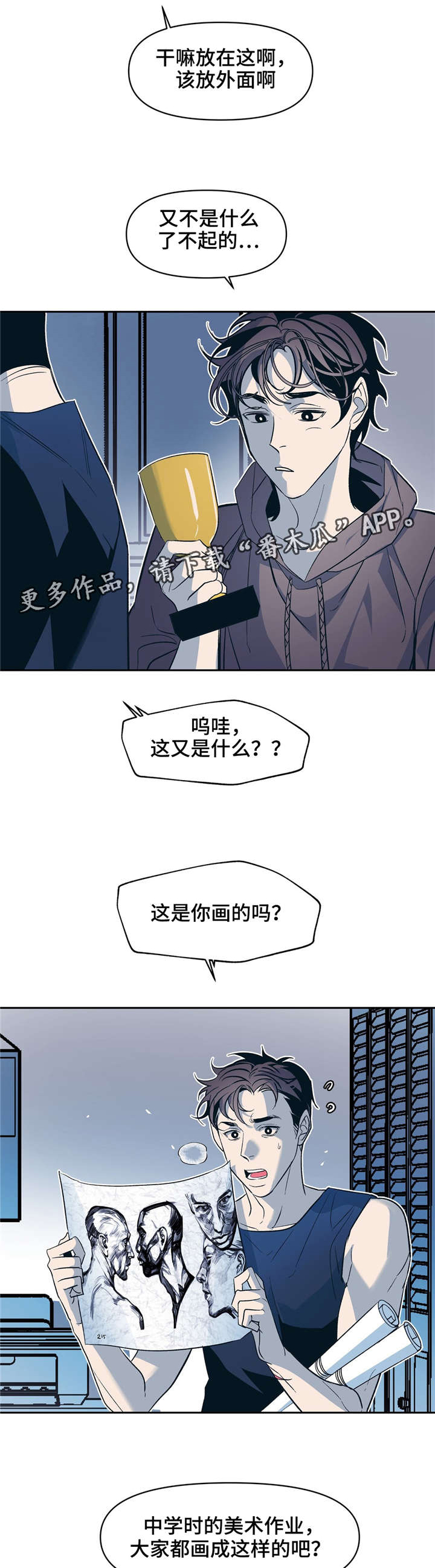 《隐秘青年》漫画最新章节第21章：转换心情免费下拉式在线观看章节第【13】张图片