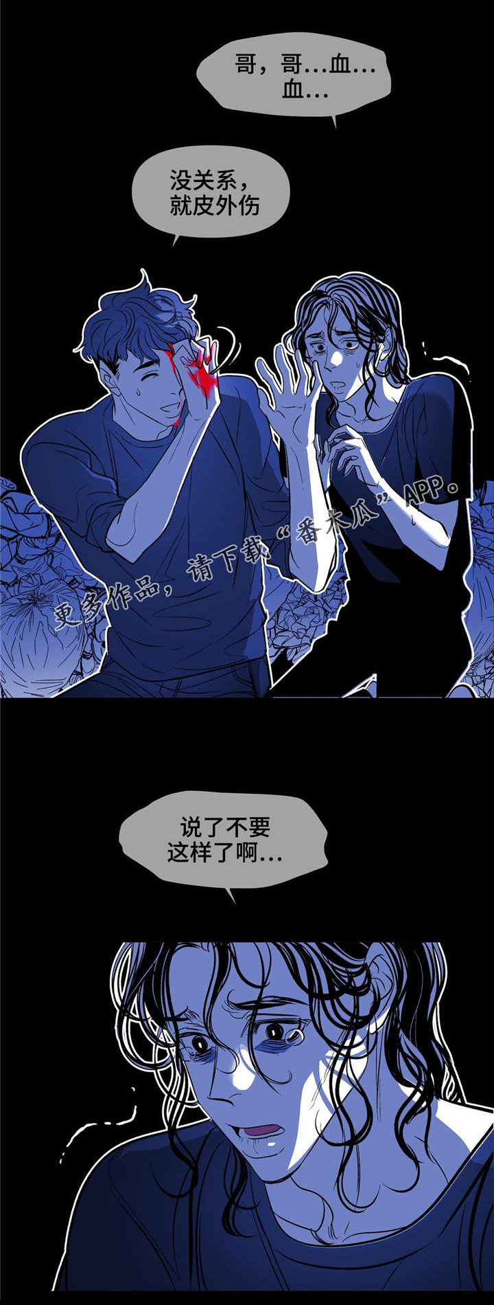 《隐秘青年》漫画最新章节第21章：转换心情免费下拉式在线观看章节第【5】张图片