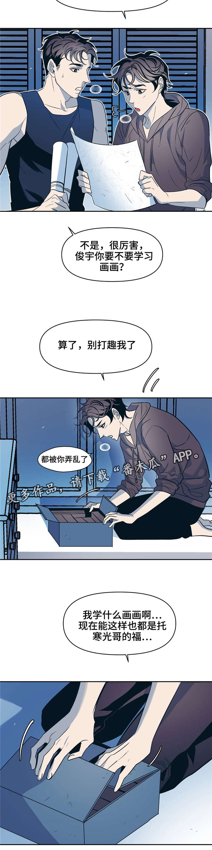 《隐秘青年》漫画最新章节第21章：转换心情免费下拉式在线观看章节第【12】张图片