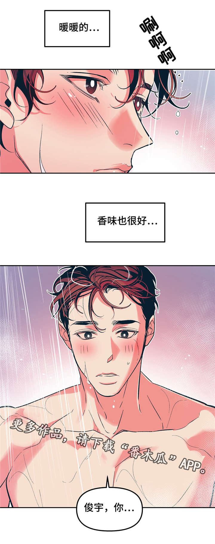 《隐秘青年》漫画最新章节第22章：暖暖的免费下拉式在线观看章节第【3】张图片