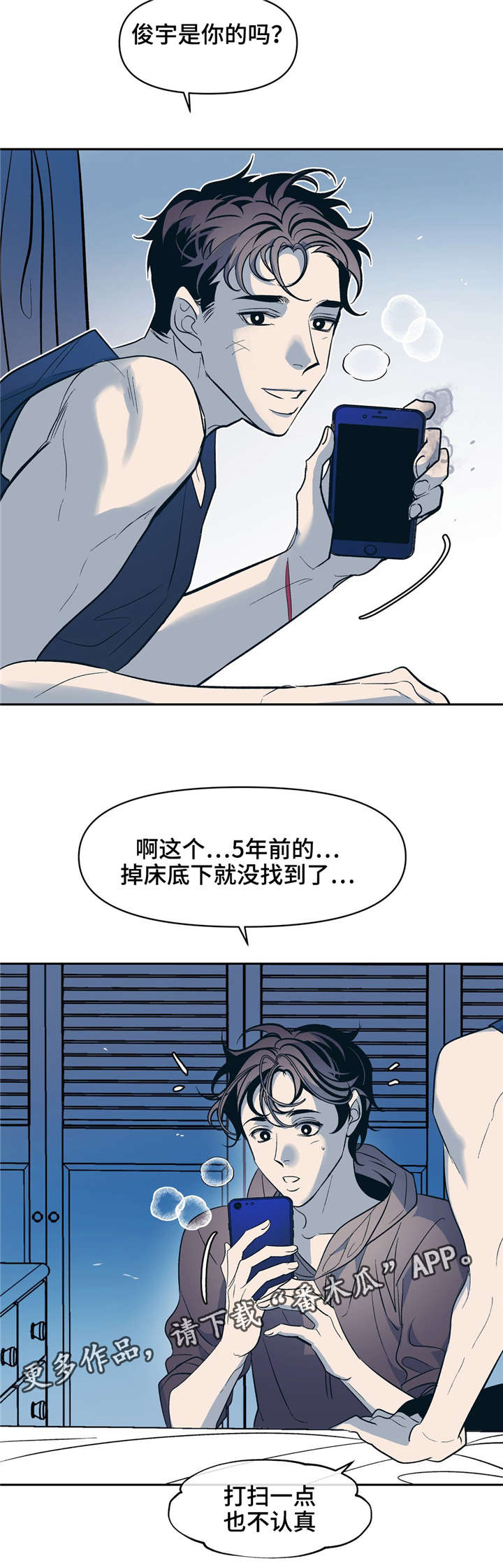 《隐秘青年》漫画最新章节第22章：暖暖的免费下拉式在线观看章节第【14】张图片