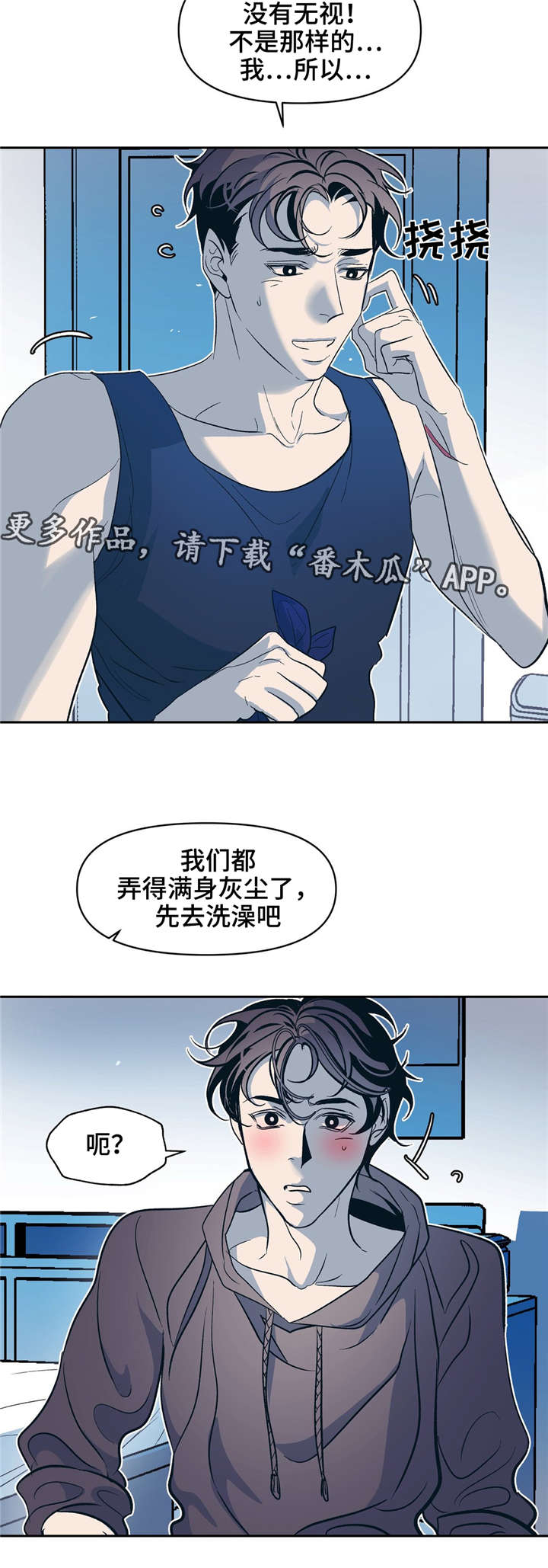 《隐秘青年》漫画最新章节第22章：暖暖的免费下拉式在线观看章节第【8】张图片