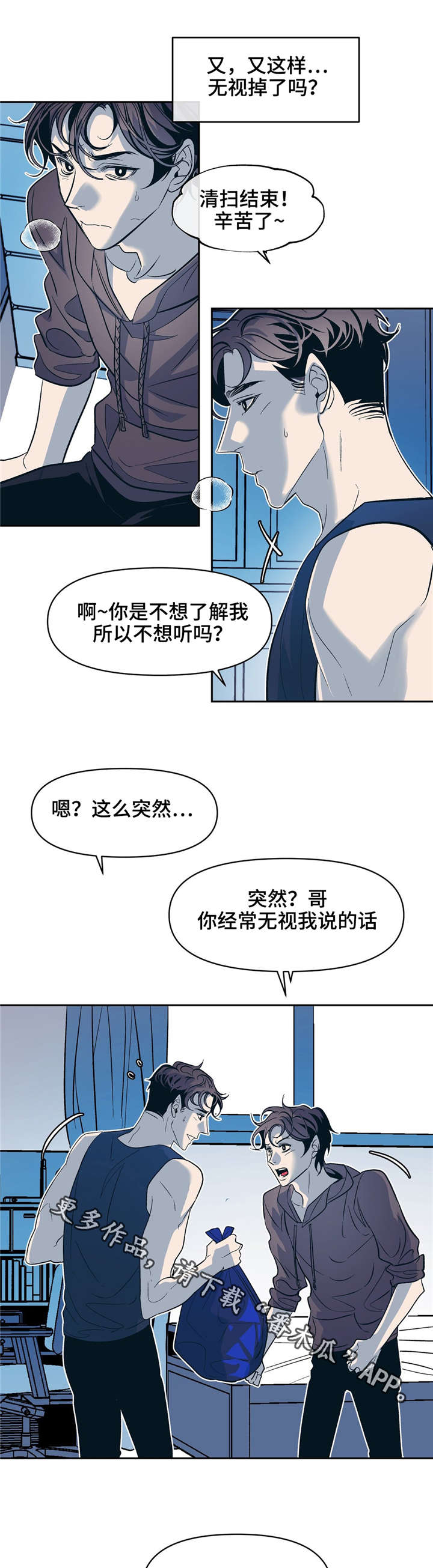 《隐秘青年》漫画最新章节第22章：暖暖的免费下拉式在线观看章节第【9】张图片