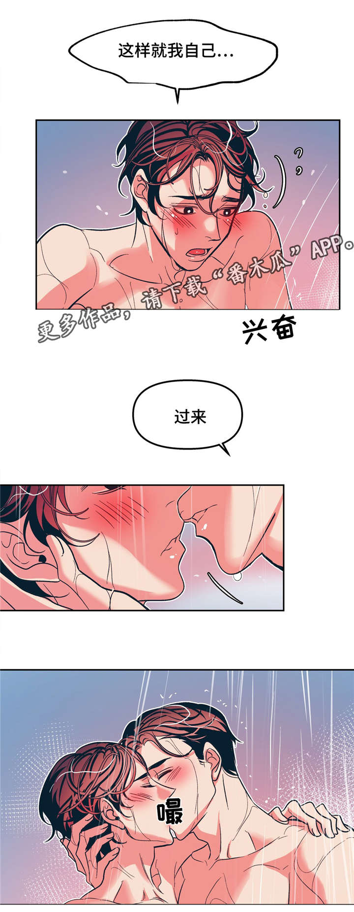 《隐秘青年》漫画最新章节第22章：暖暖的免费下拉式在线观看章节第【2】张图片