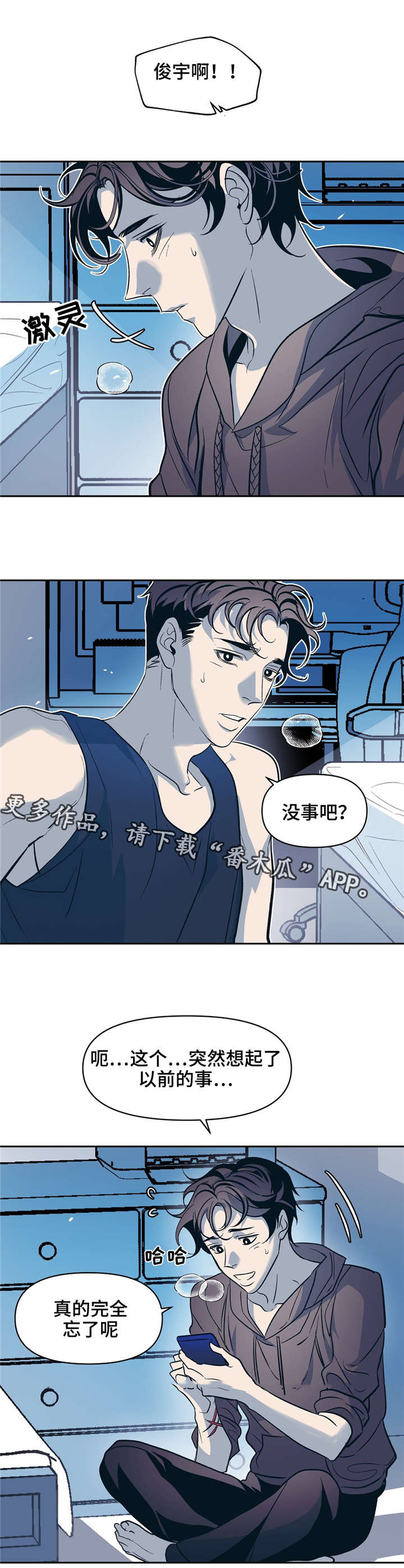 《隐秘青年》漫画最新章节第22章：暖暖的免费下拉式在线观看章节第【11】张图片