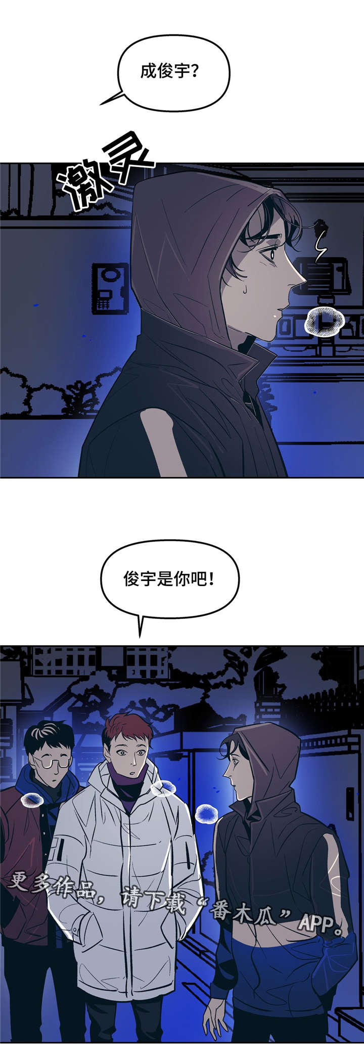 《隐秘青年》漫画最新章节第25章：搞笑的疯子免费下拉式在线观看章节第【14】张图片