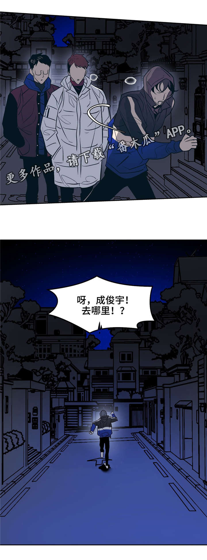 《隐秘青年》漫画最新章节第25章：搞笑的疯子免费下拉式在线观看章节第【12】张图片