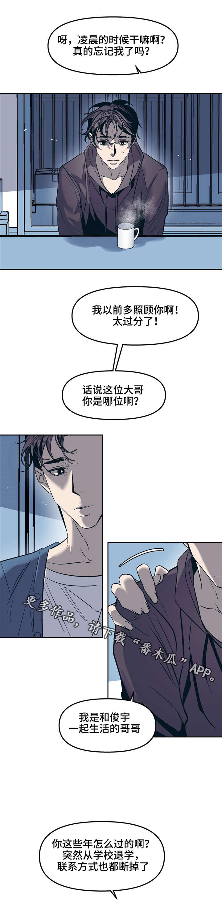 《隐秘青年》漫画最新章节第25章：搞笑的疯子免费下拉式在线观看章节第【5】张图片