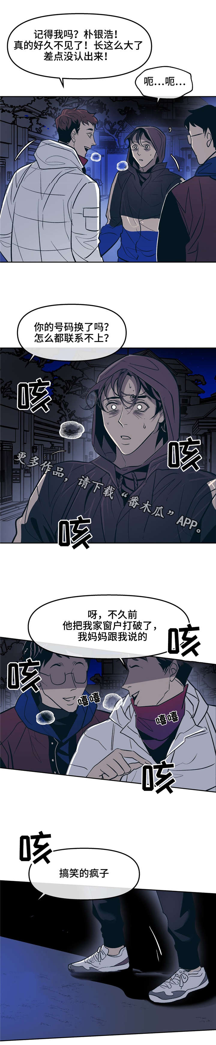 《隐秘青年》漫画最新章节第25章：搞笑的疯子免费下拉式在线观看章节第【13】张图片