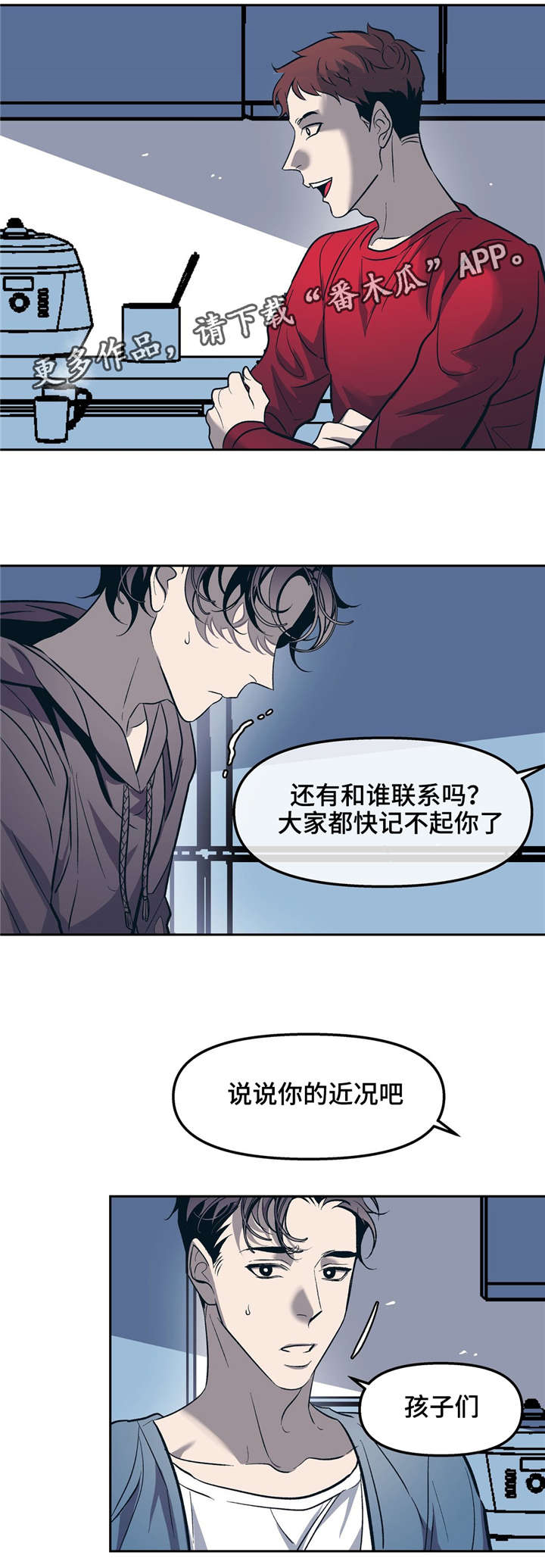 《隐秘青年》漫画最新章节第25章：搞笑的疯子免费下拉式在线观看章节第【4】张图片