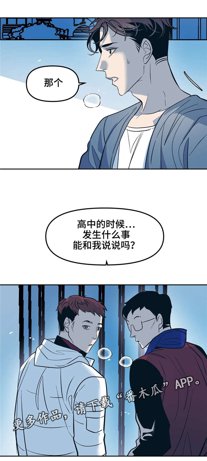 《隐秘青年》漫画最新章节第25章：搞笑的疯子免费下拉式在线观看章节第【2】张图片