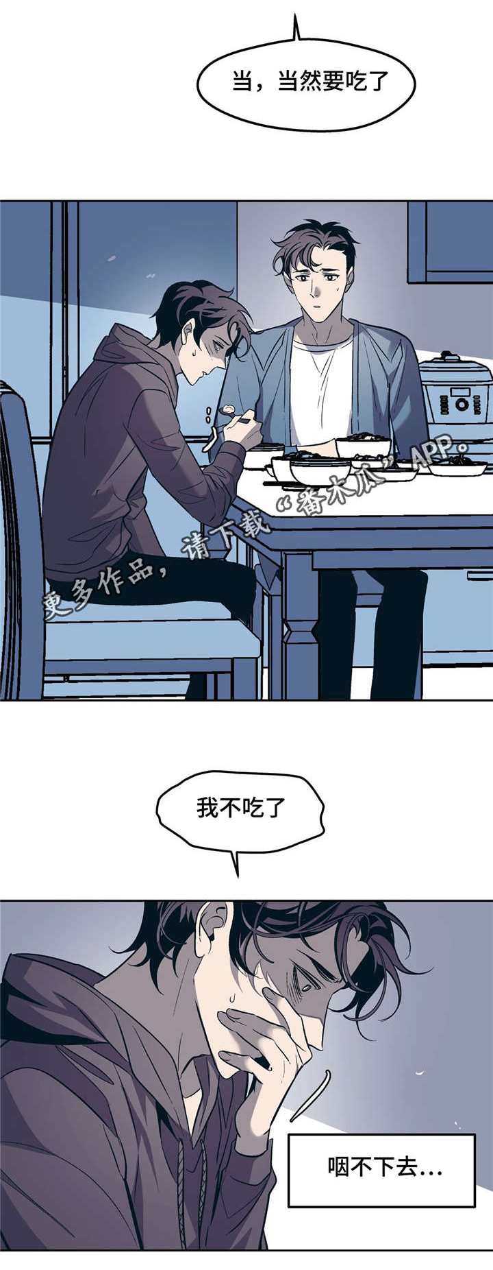 《隐秘青年》漫画最新章节第25章：搞笑的疯子免费下拉式在线观看章节第【9】张图片