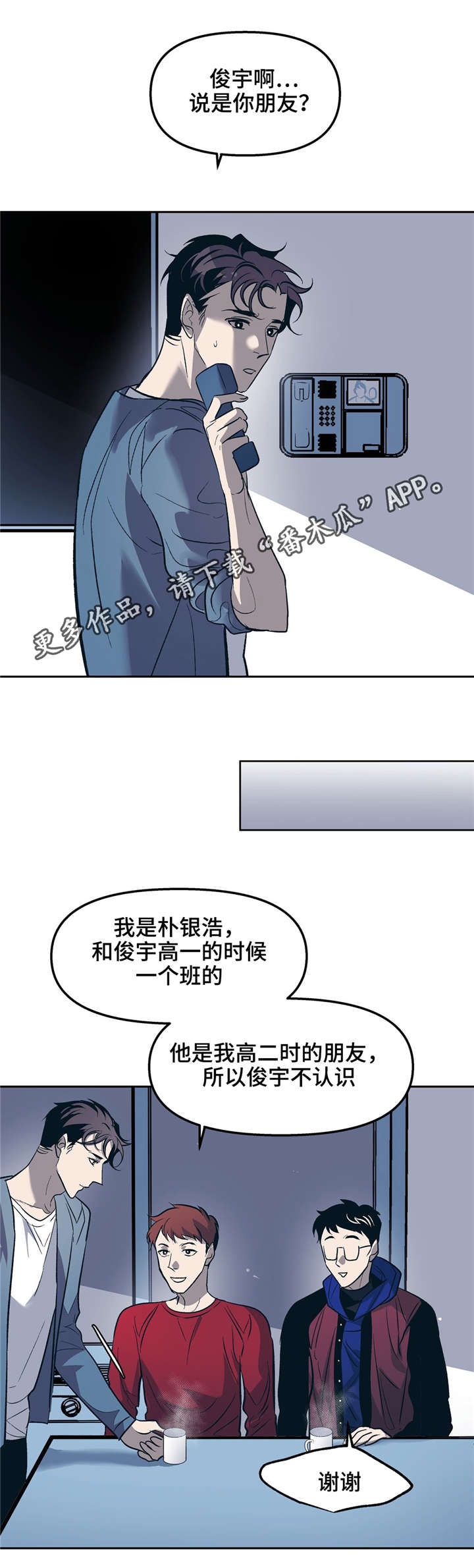 《隐秘青年》漫画最新章节第25章：搞笑的疯子免费下拉式在线观看章节第【6】张图片