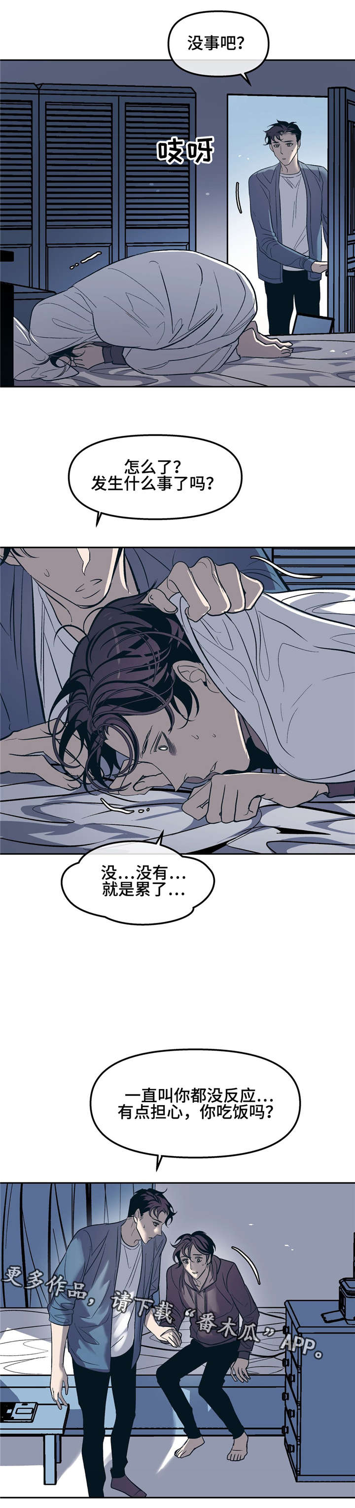 《隐秘青年》漫画最新章节第25章：搞笑的疯子免费下拉式在线观看章节第【10】张图片