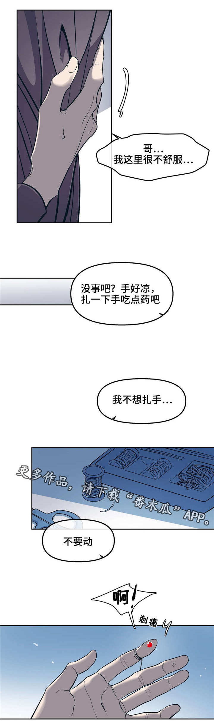 《隐秘青年》漫画最新章节第25章：搞笑的疯子免费下拉式在线观看章节第【8】张图片