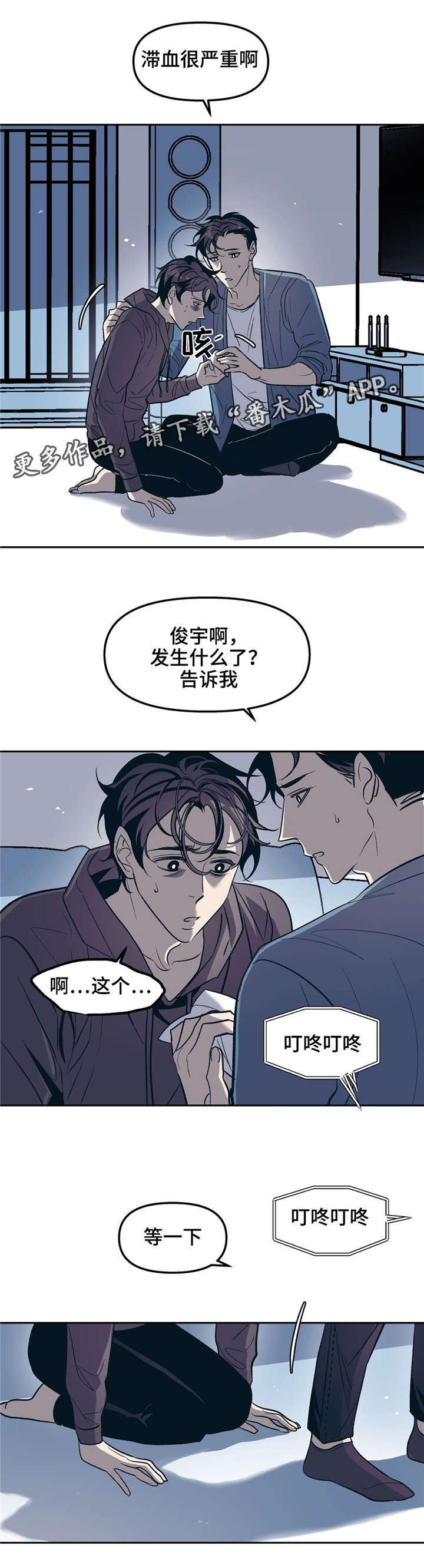 《隐秘青年》漫画最新章节第25章：搞笑的疯子免费下拉式在线观看章节第【7】张图片